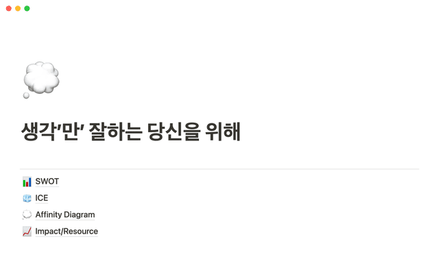 아이디어 발산과 수렴