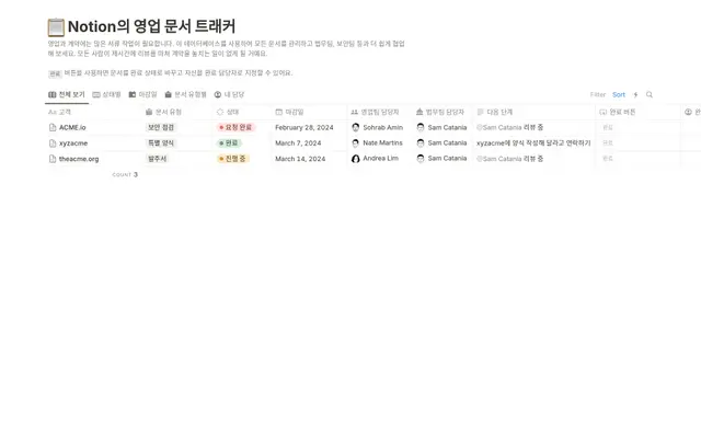 Notion의 영업 문서 트래커